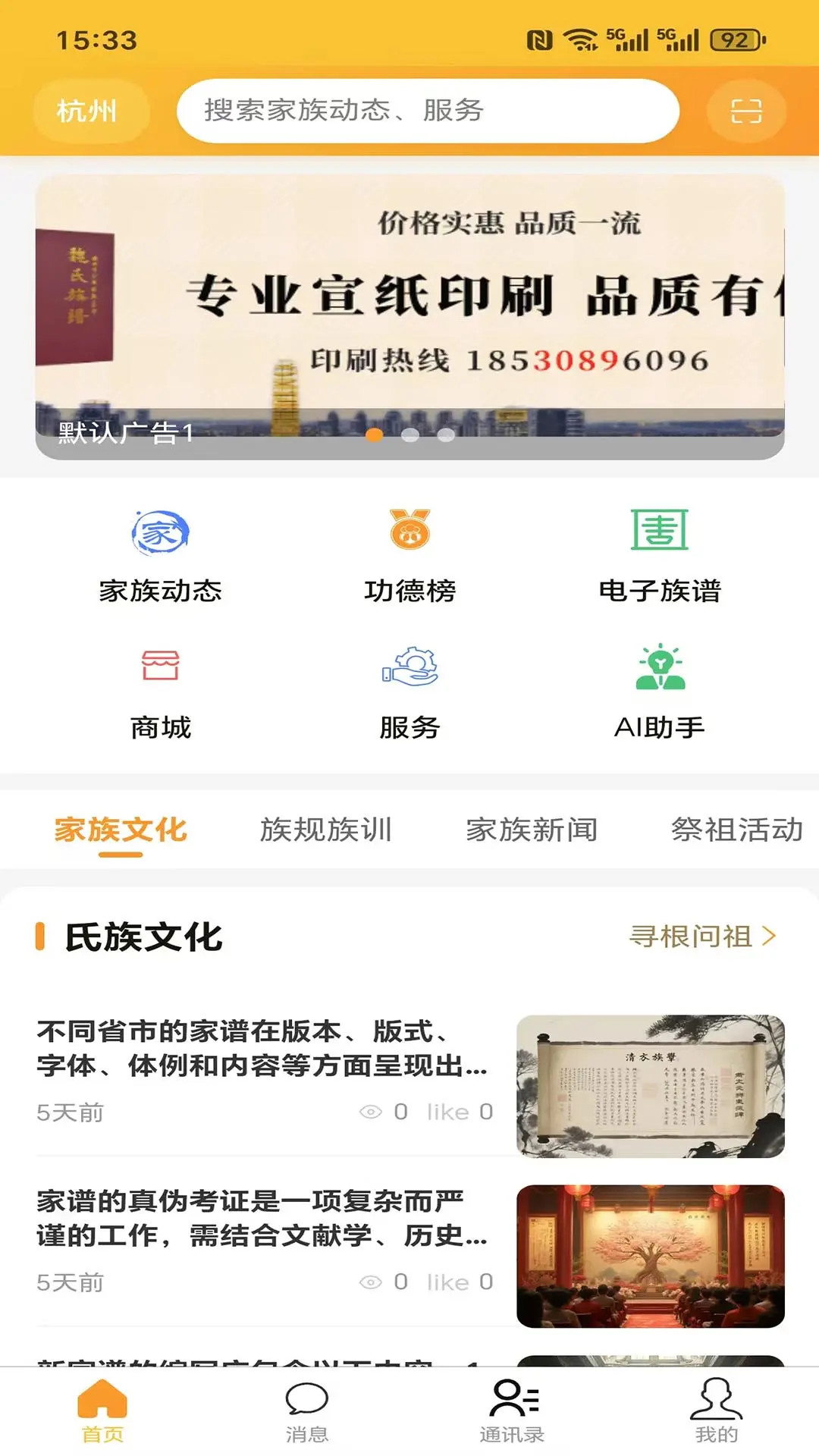 精彩截图-族联2026官方新版