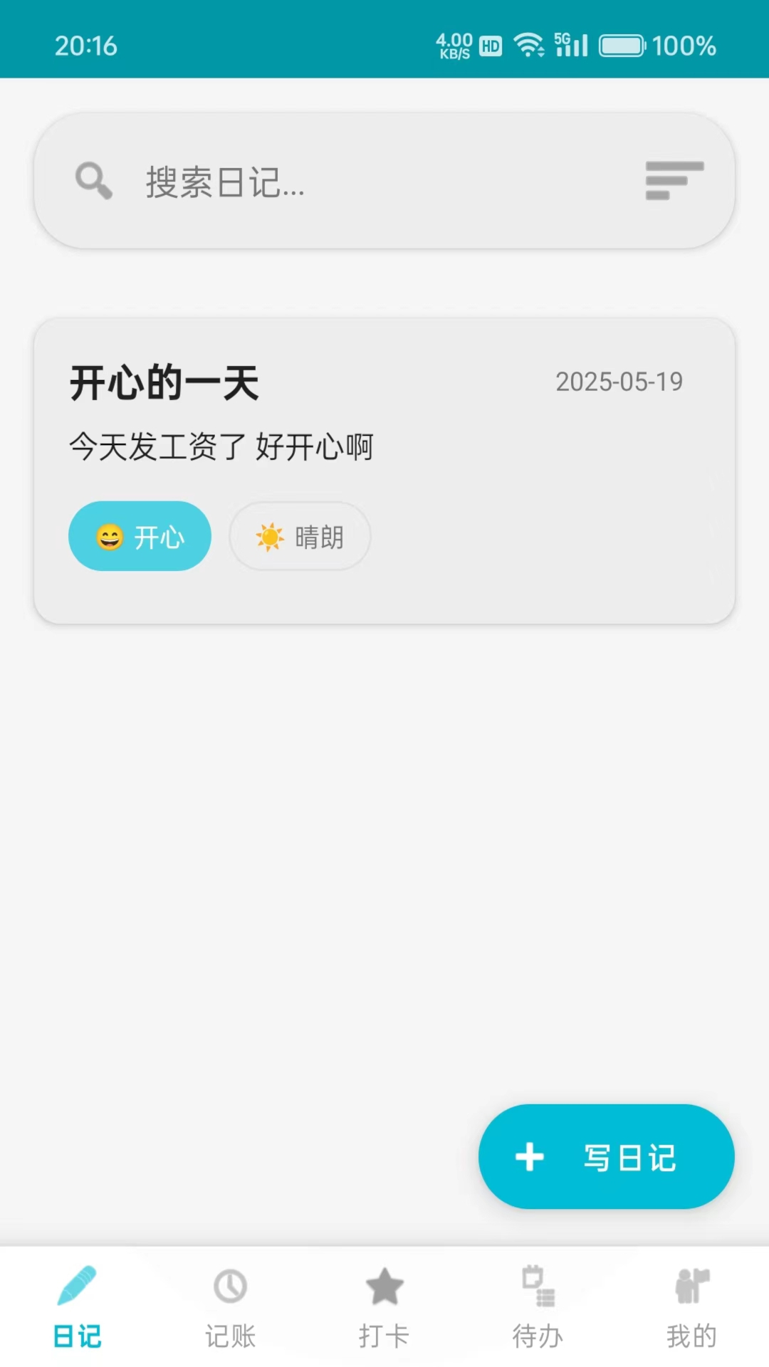 精彩截图-方外日记2026官方新版