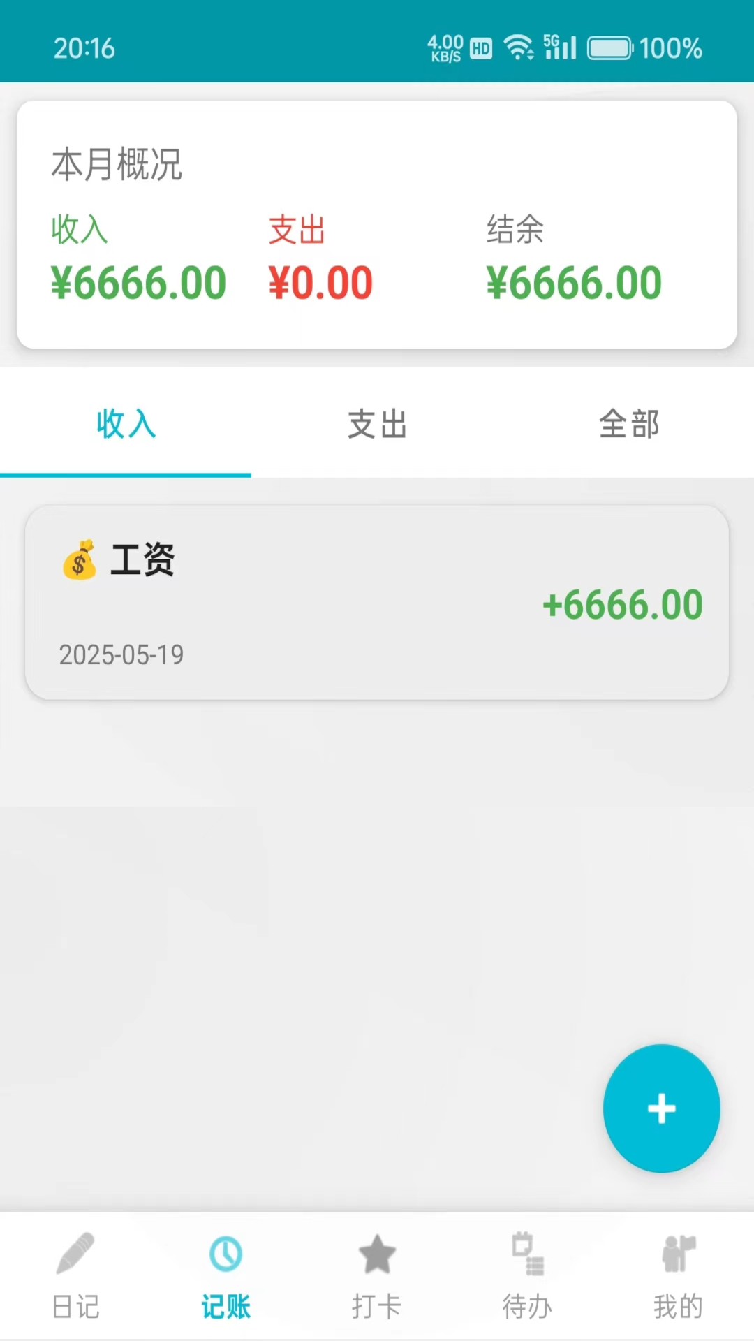 精彩截图-方外日记2026官方新版