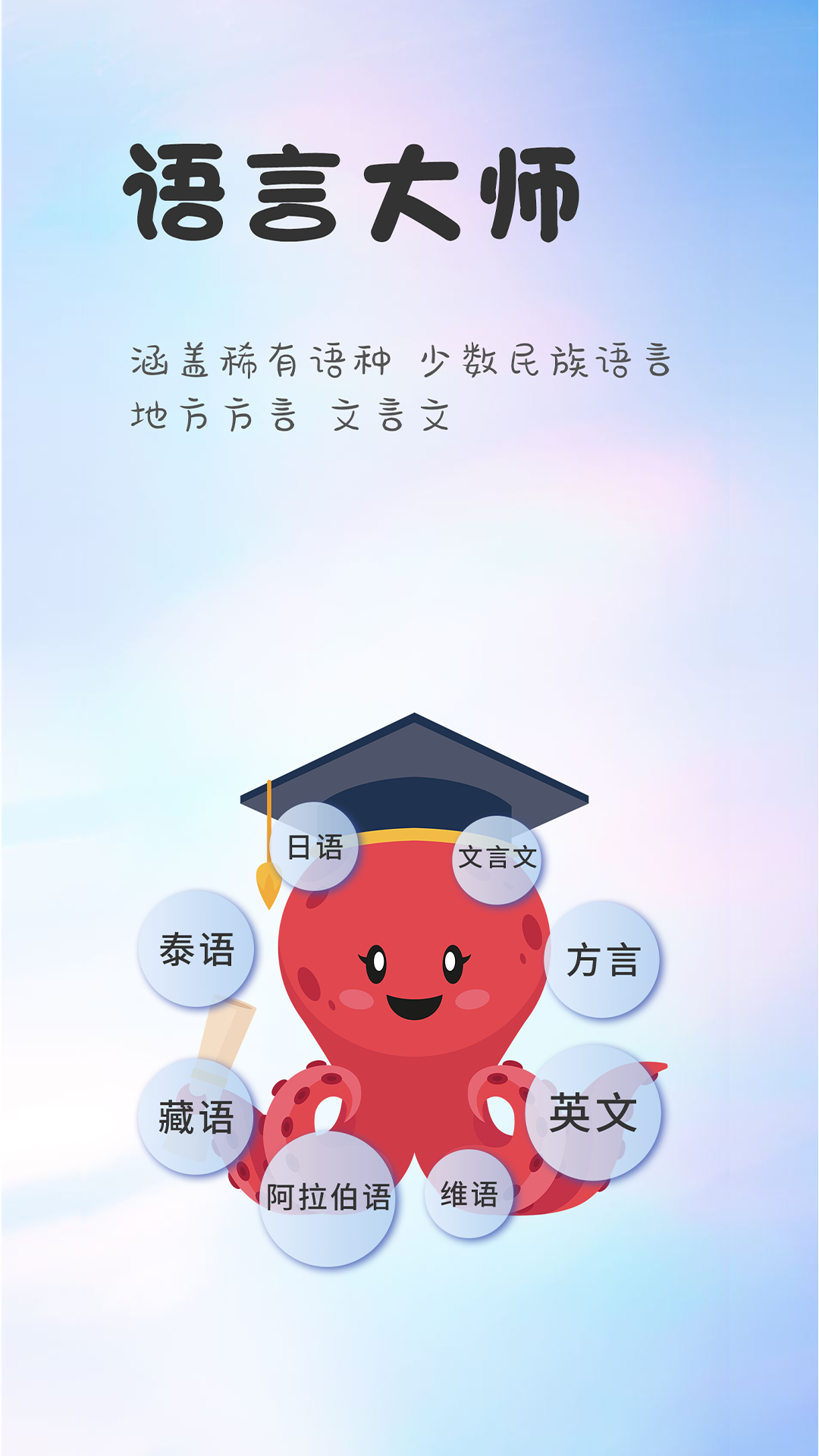 精彩截图-章鱼翻译官2026官方新版