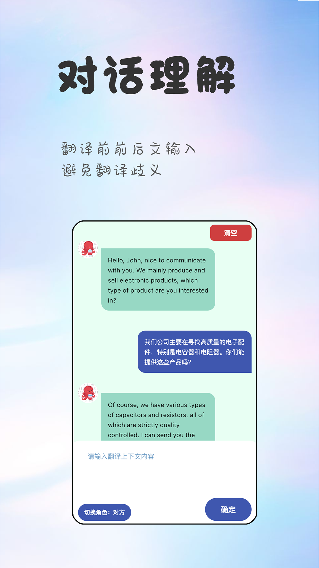 精彩截图-章鱼翻译官2026官方新版