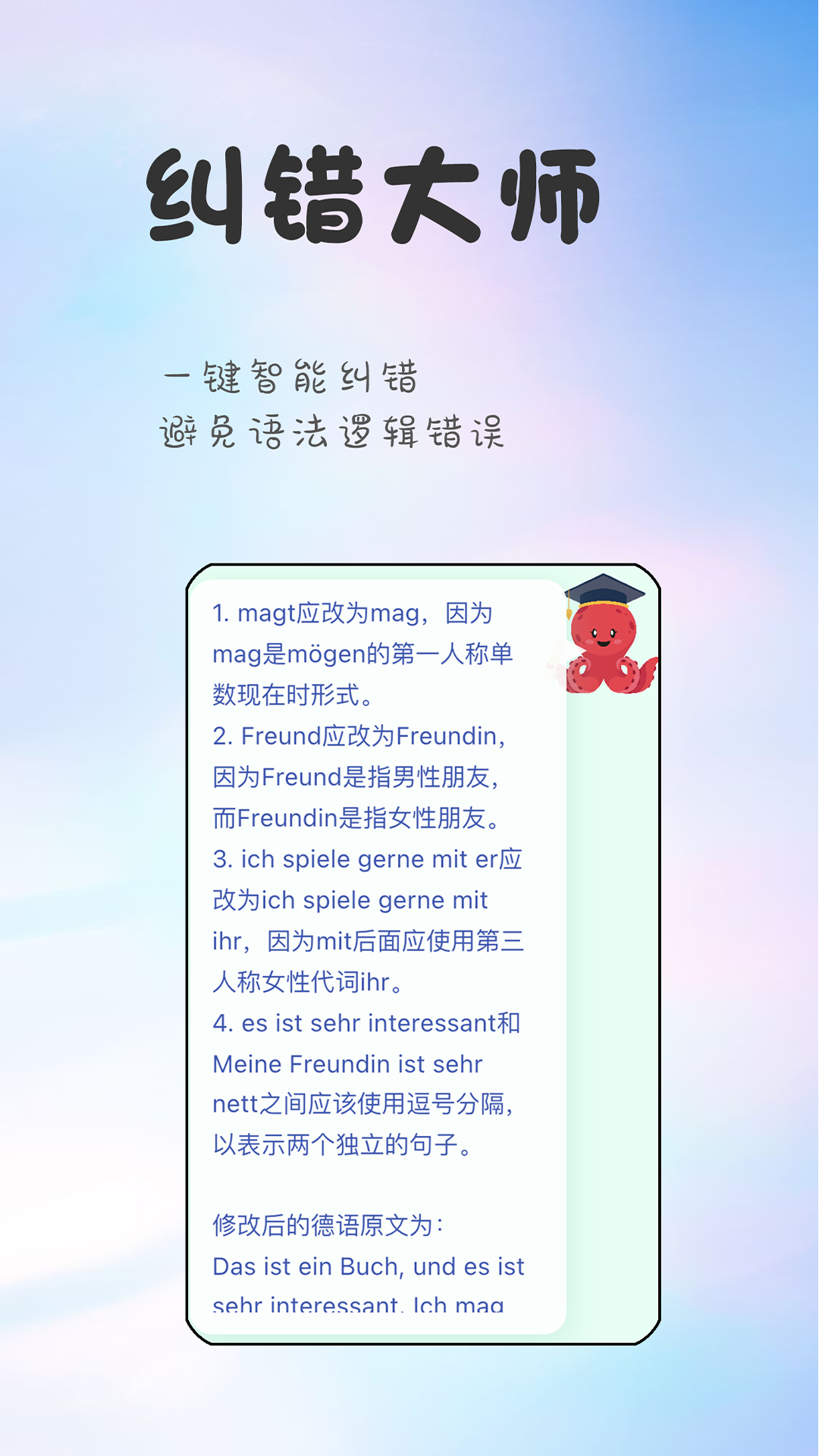 精彩截图-章鱼翻译官2026官方新版