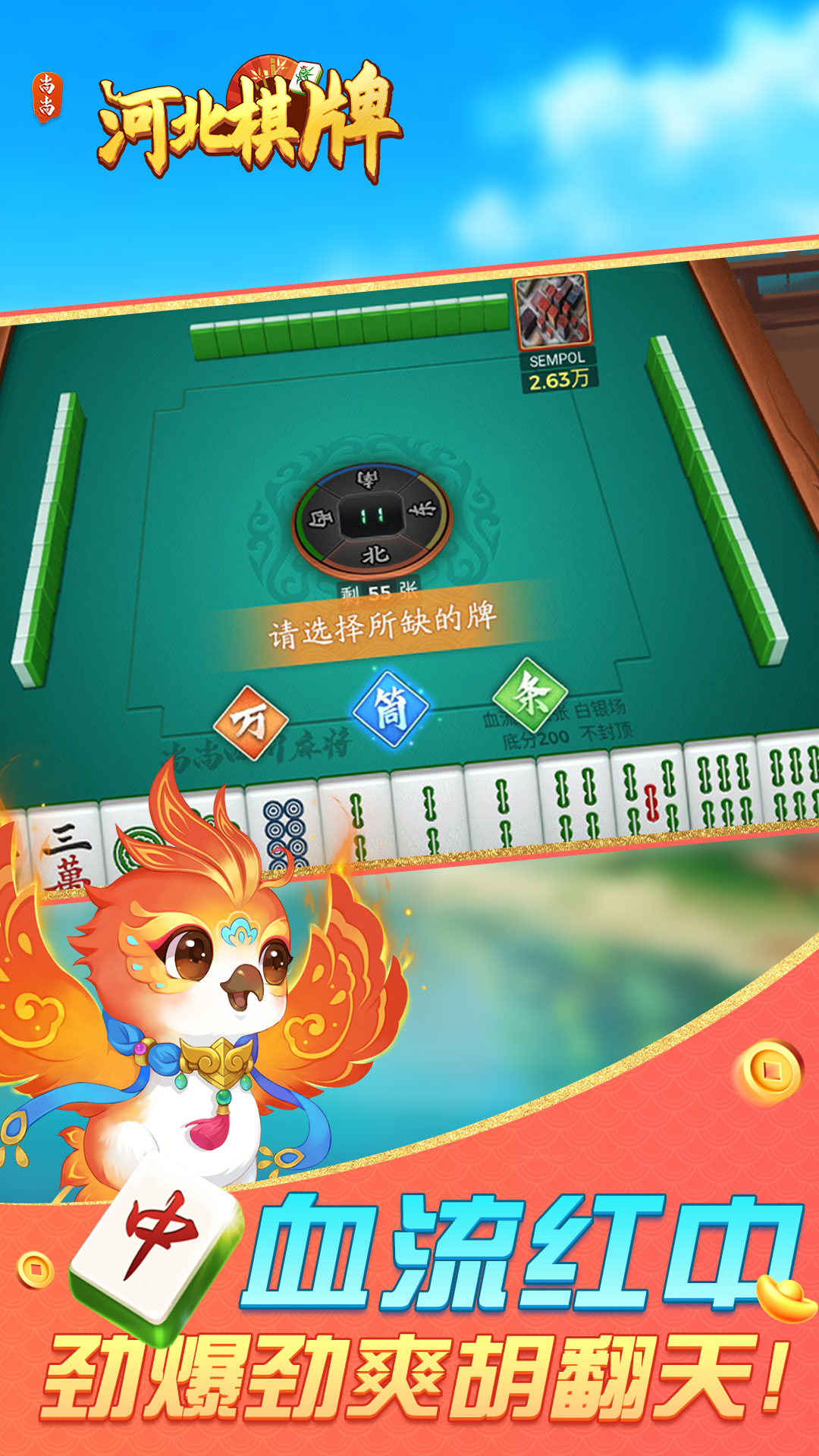 精彩截图-河北棋牌2025官方新版