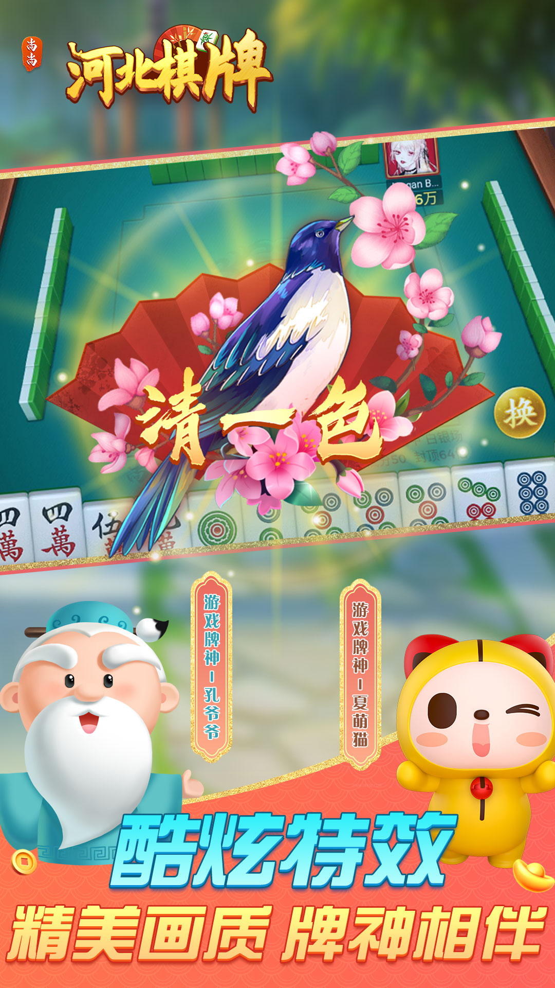 精彩截图-河北棋牌2025官方新版