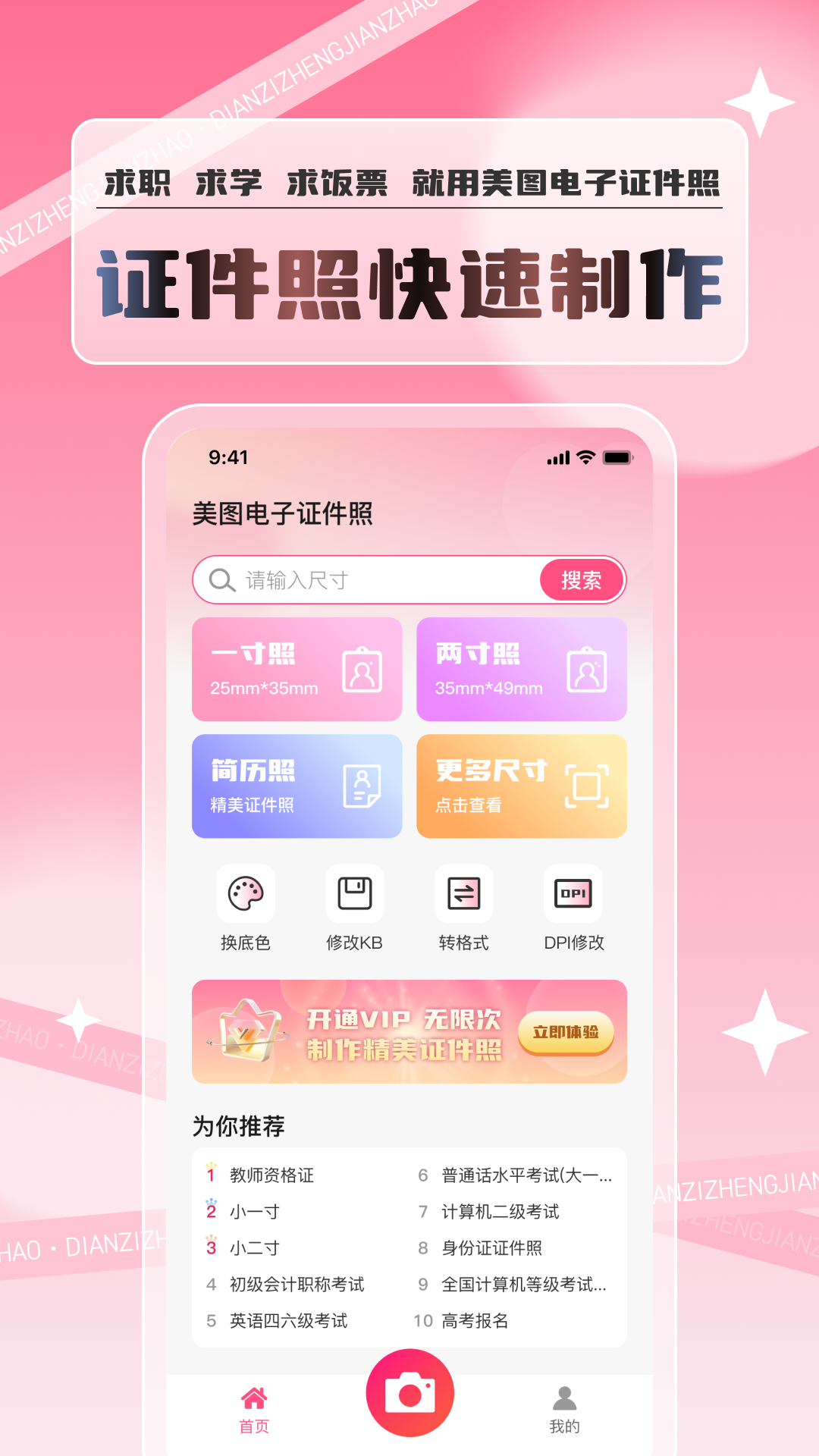 精彩截图-美图电子证件照2026官方新版