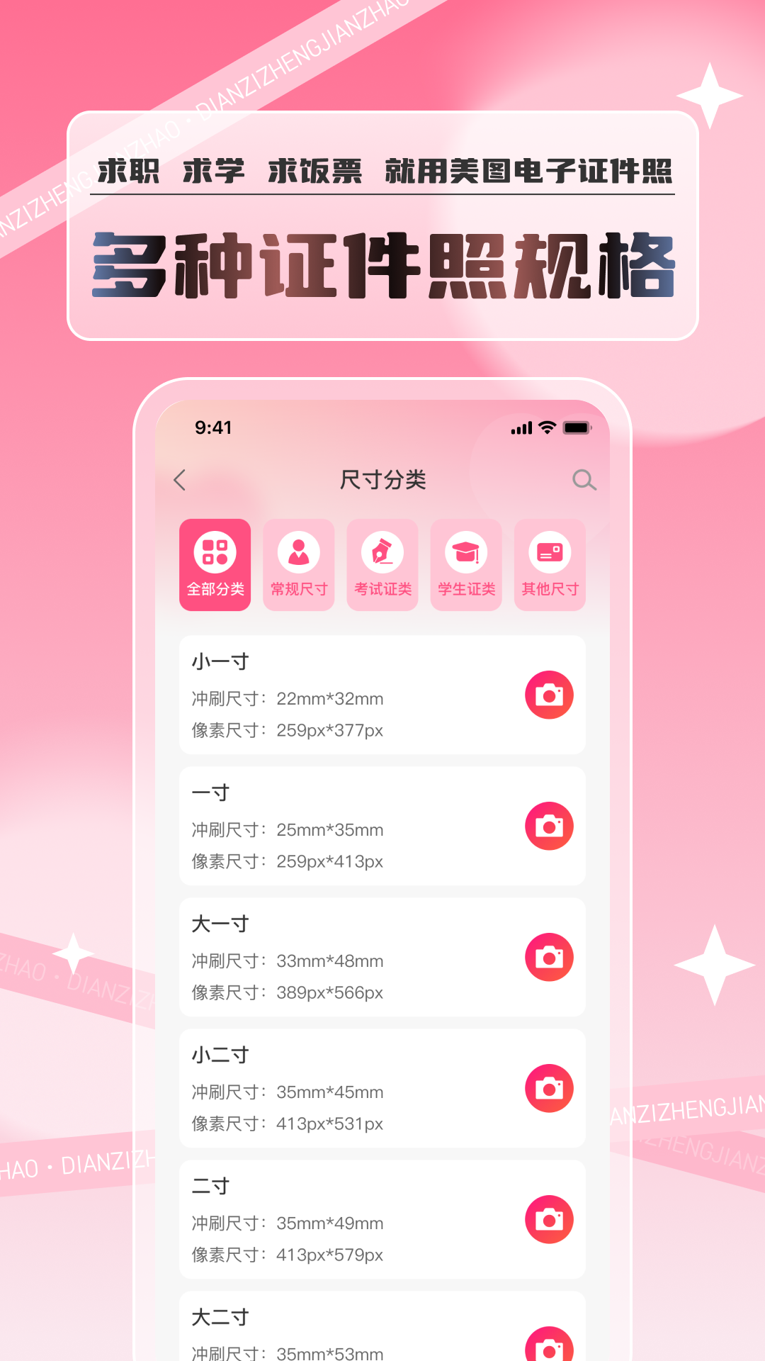 精彩截图-美图电子证件照2026官方新版