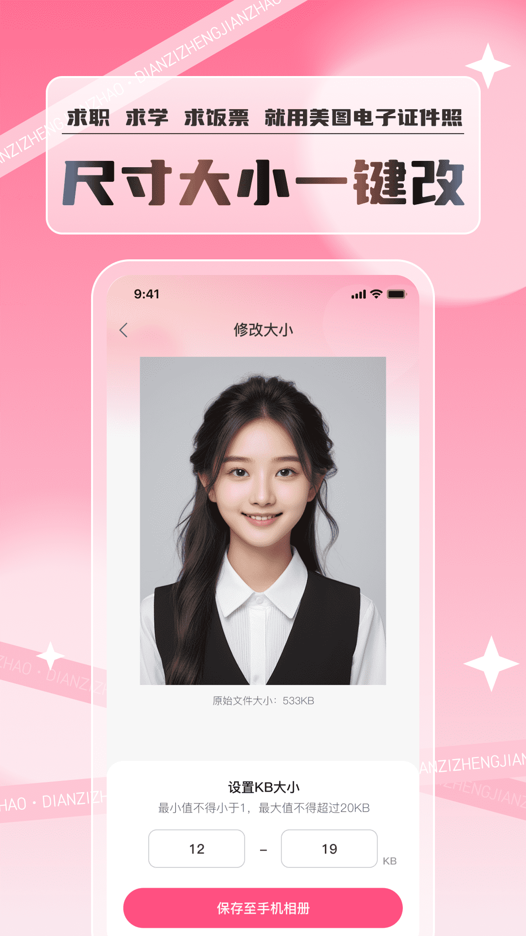 精彩截图-美图电子证件照2026官方新版