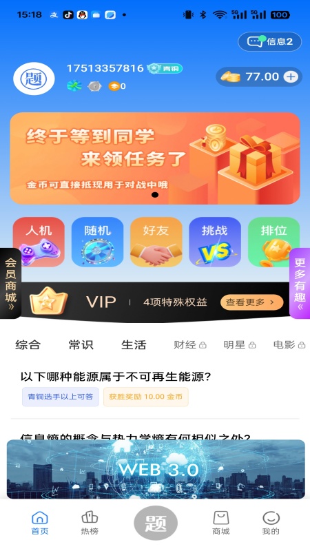 精彩截图-润泽益智2026官方新版