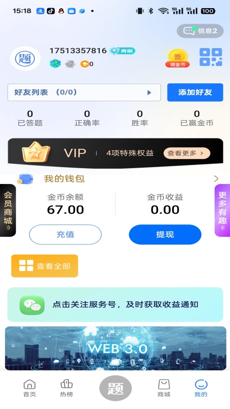 精彩截图-润泽益智2026官方新版