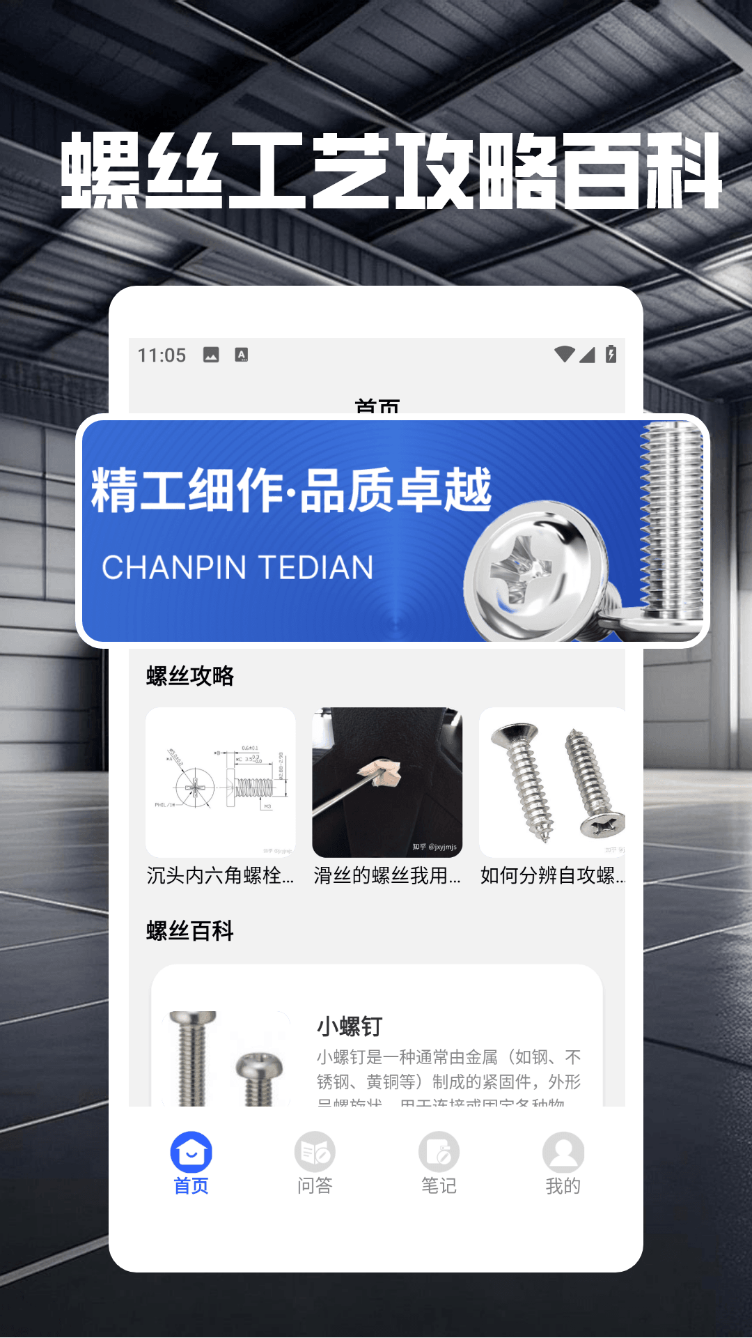 精彩截图-螺丝大师HD2026官方新版