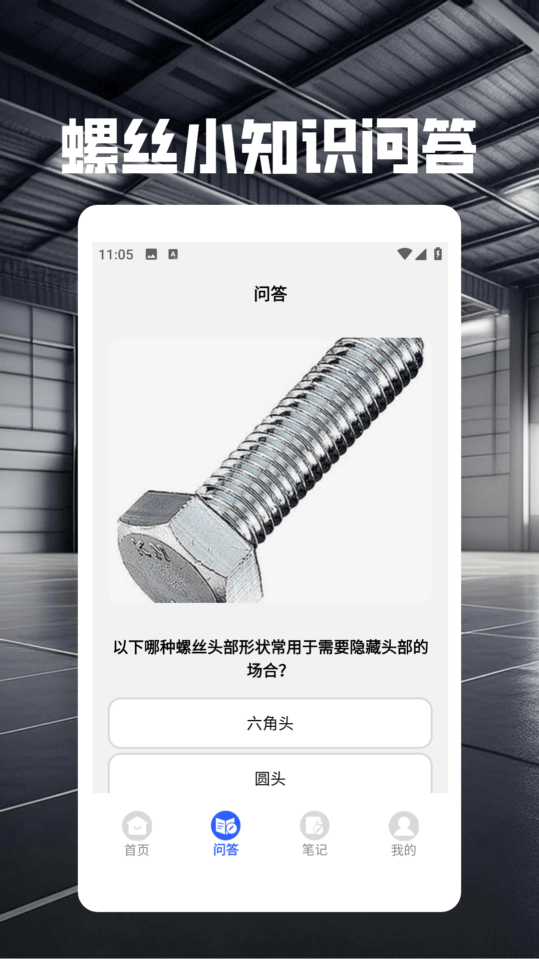 精彩截图-螺丝大师HD2026官方新版