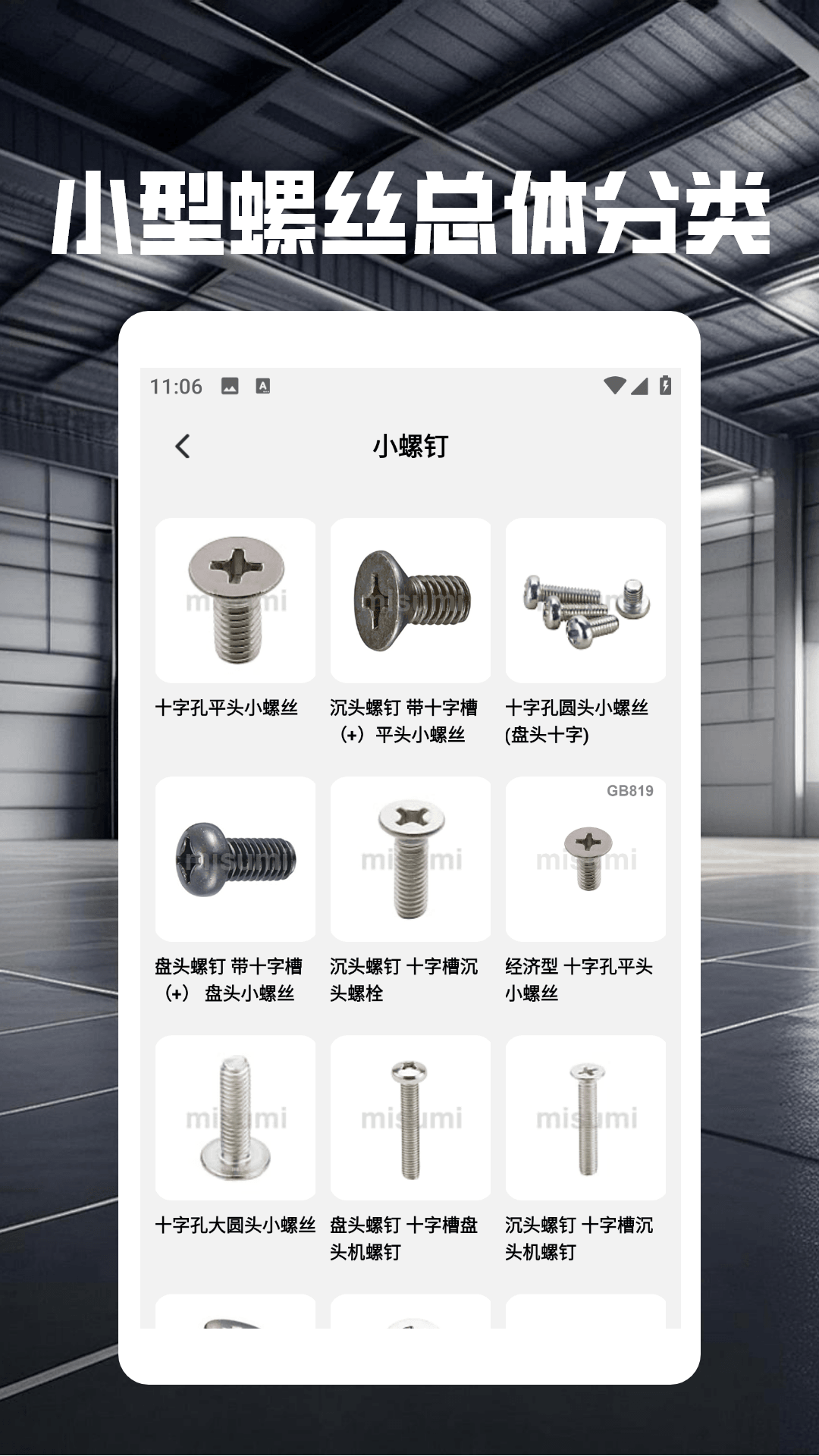 精彩截图-螺丝大师HD2026官方新版