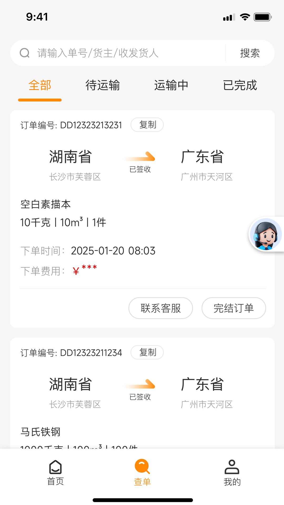 精彩截图-争渡物流2026官方新版