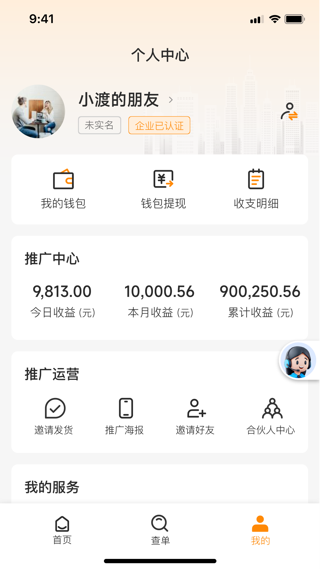 争渡物流 截图 3