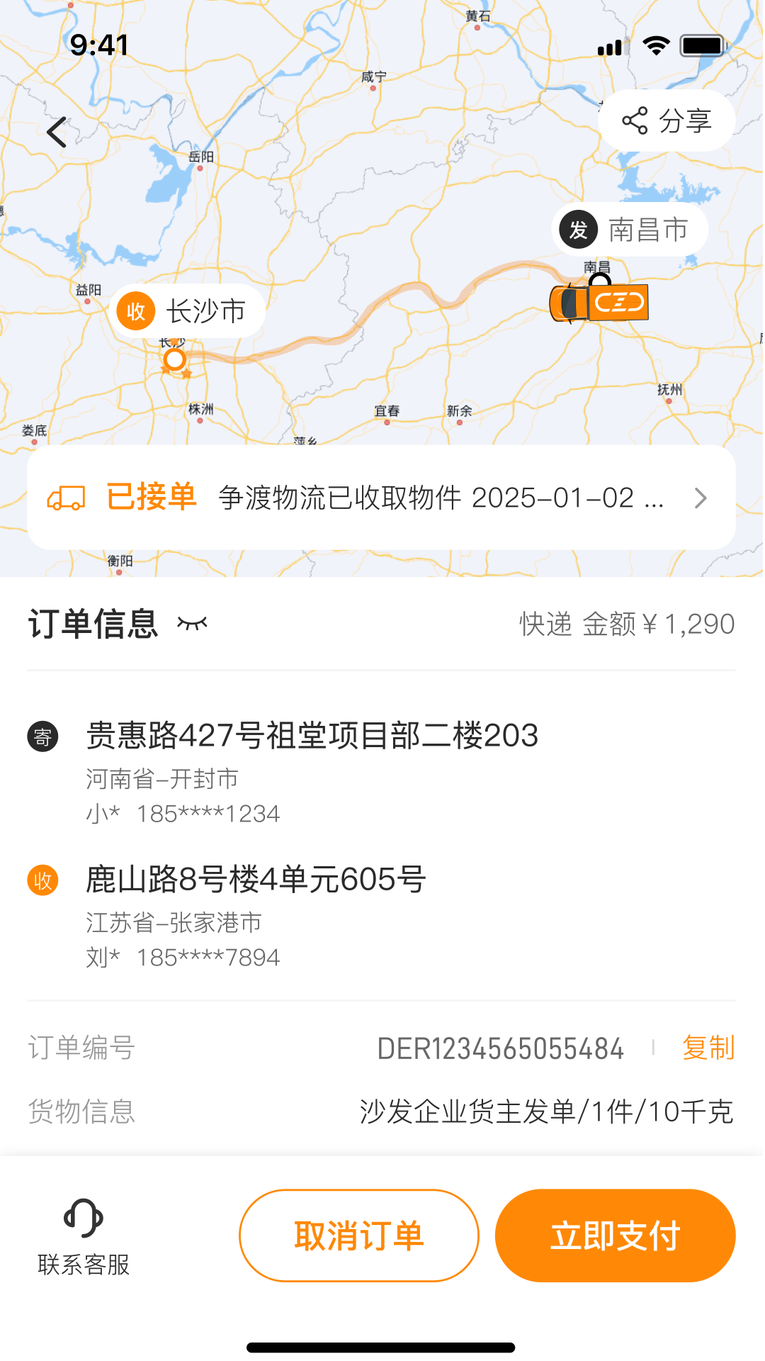 争渡物流 截图 4