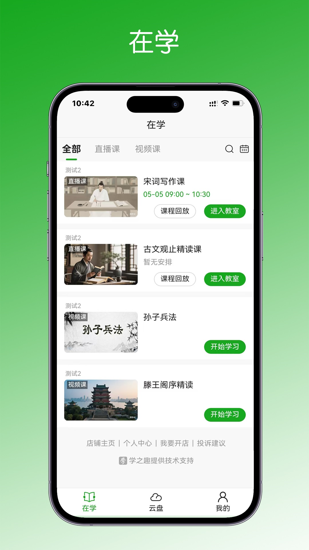 精彩截图-学之趣2025官方新版