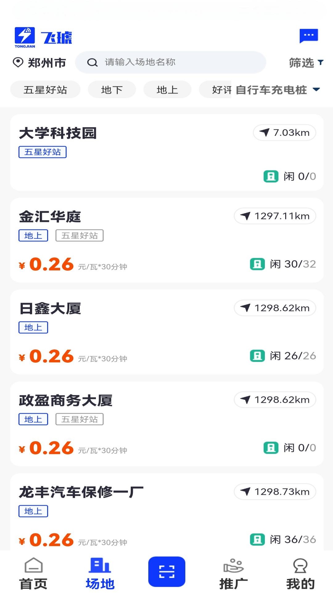 精彩截图-飞琥2026官方新版