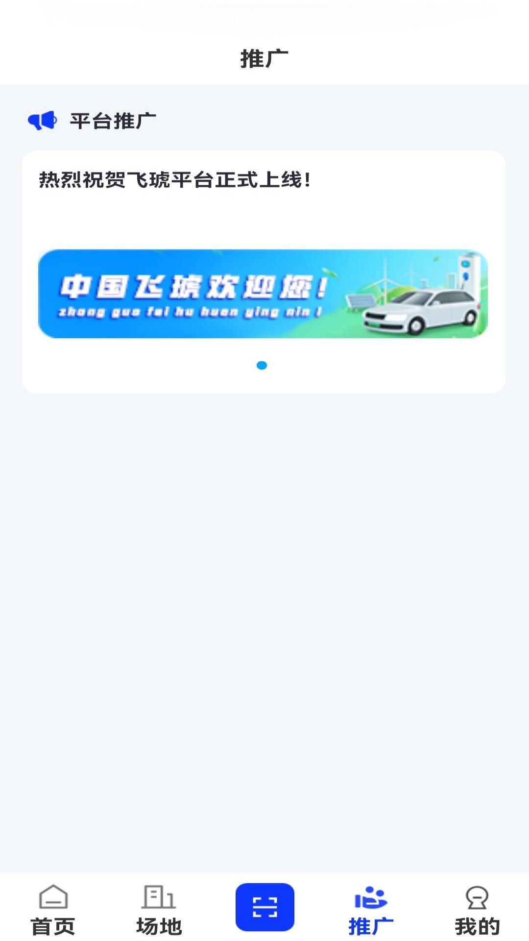 精彩截图-飞琥2026官方新版