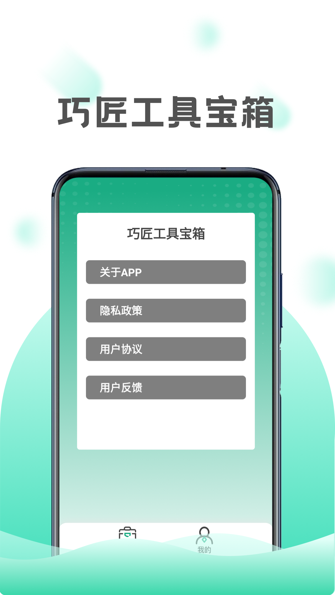 精彩截图-巧匠工具宝箱2026官方新版