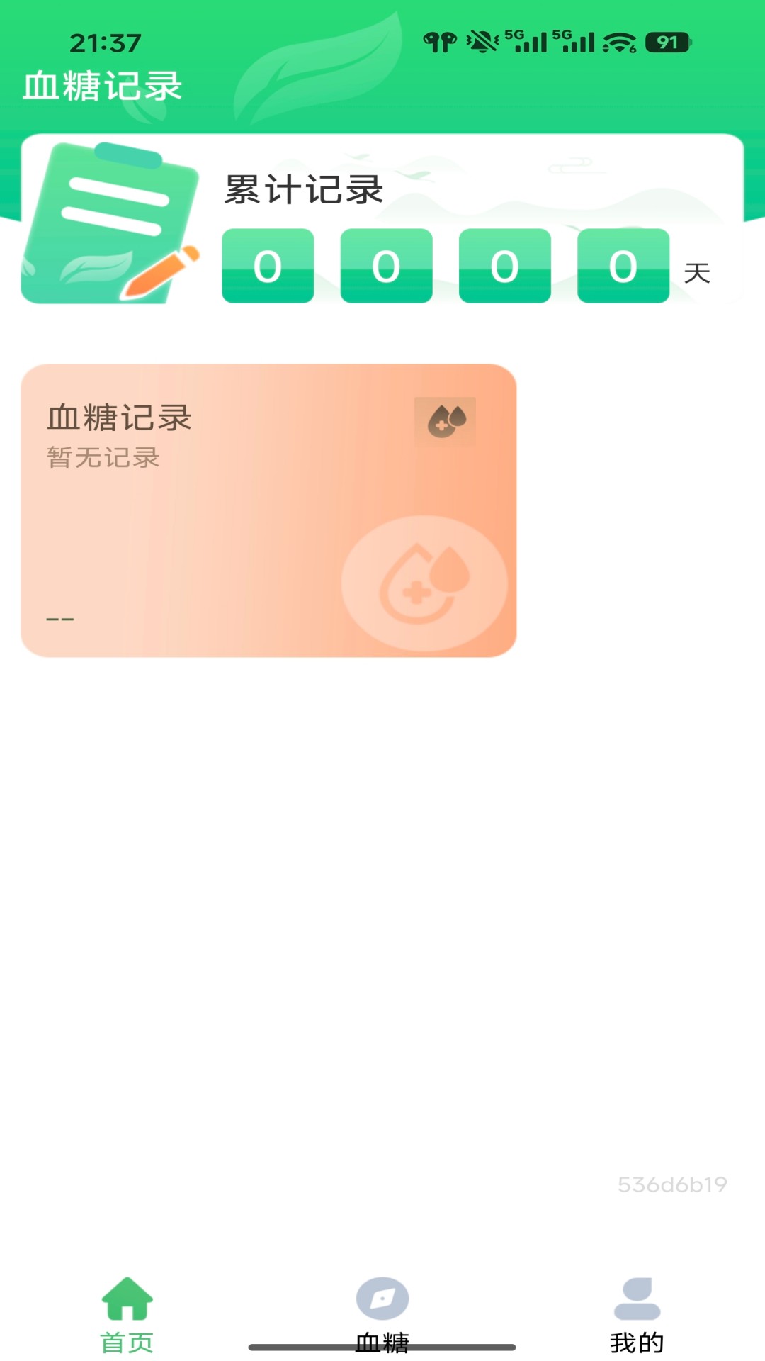 精彩截图-血压血糖血脂健康伴侣2026官方新版