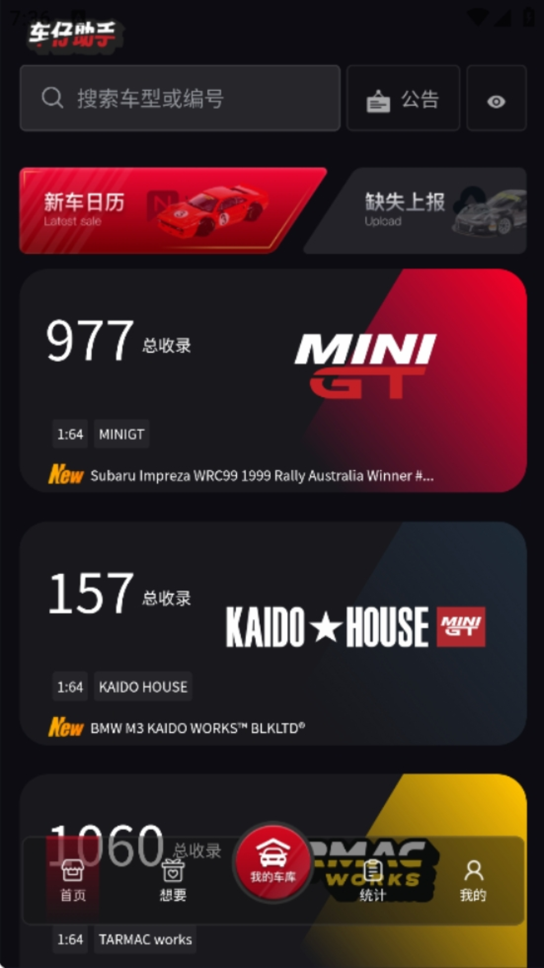 精彩截图-车仔助手2026官方新版