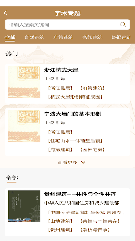 精彩截图-传统建筑文化服务平台2025官方新版