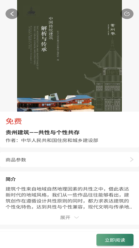 精彩截图-传统建筑文化服务平台2025官方新版