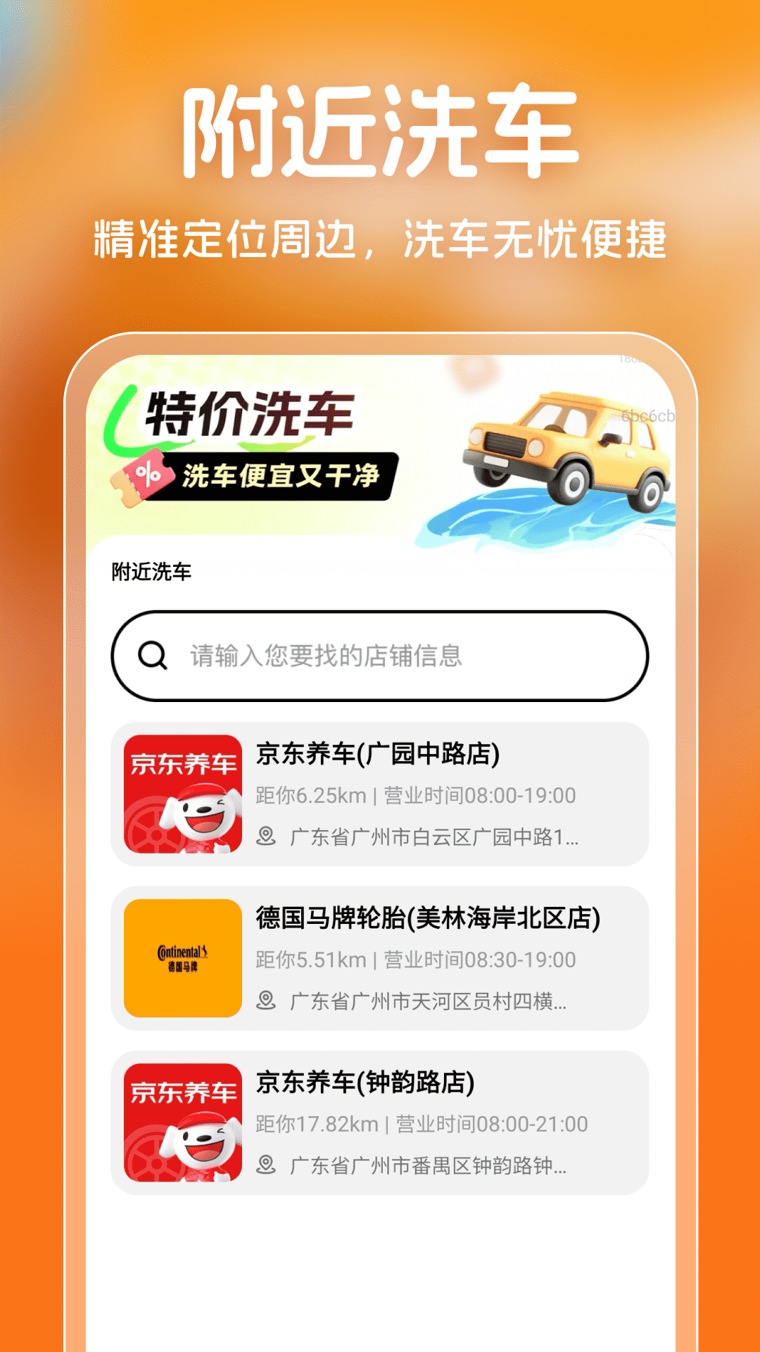精彩截图-附近特惠洗车2026官方新版