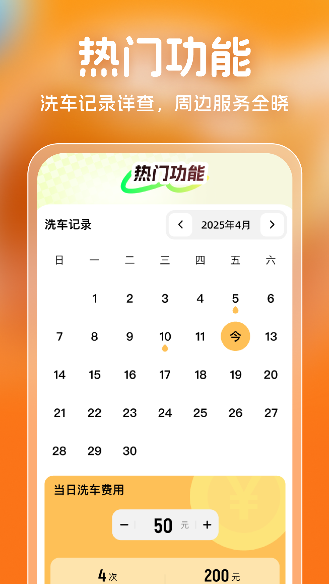 精彩截图-附近特惠洗车2026官方新版