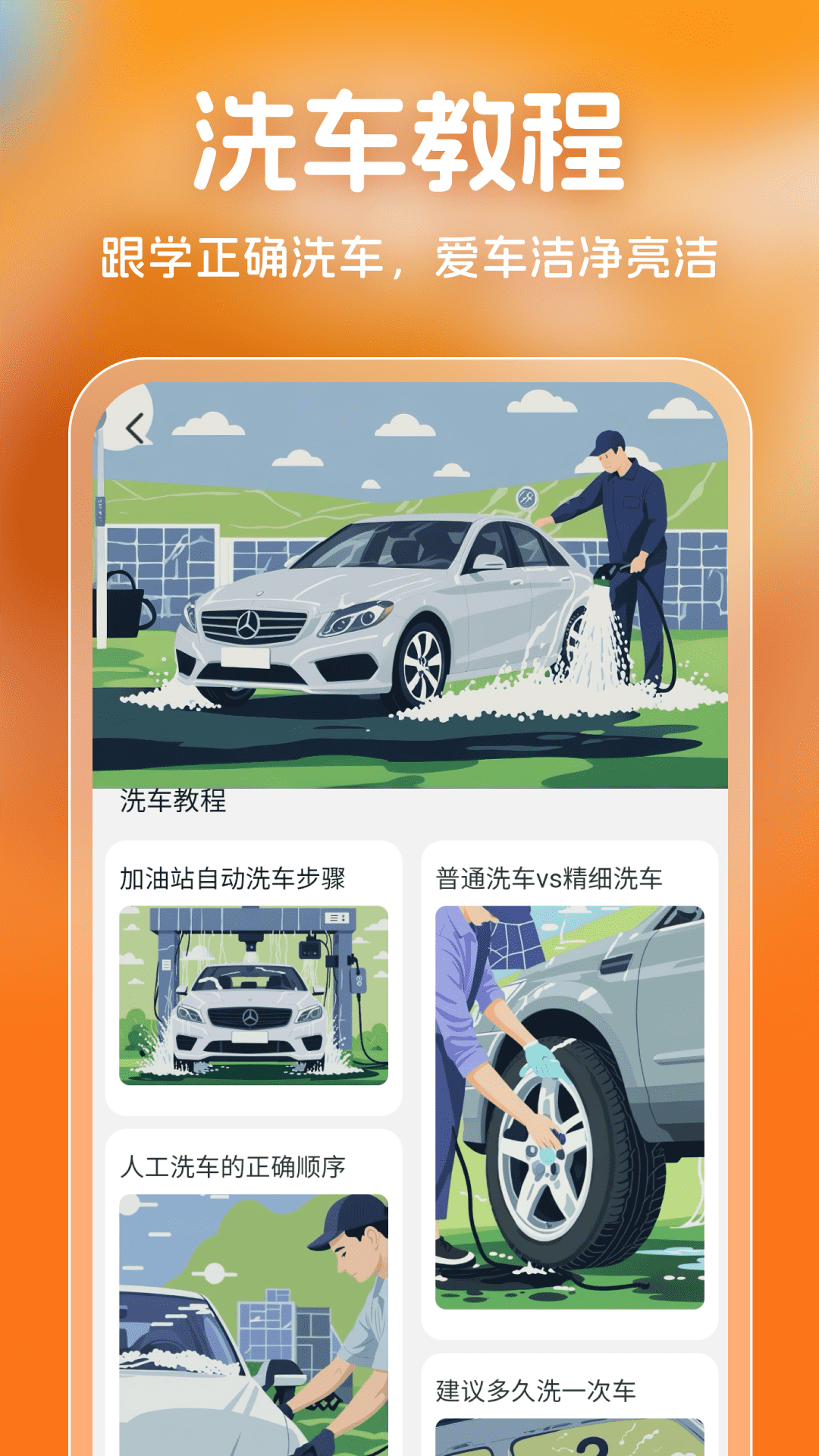 精彩截图-附近特惠洗车2026官方新版