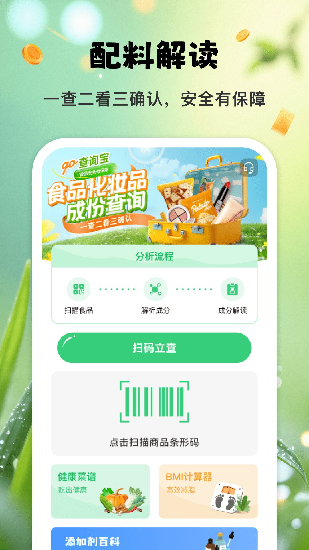 精彩截图-成份查询宝2026官方新版