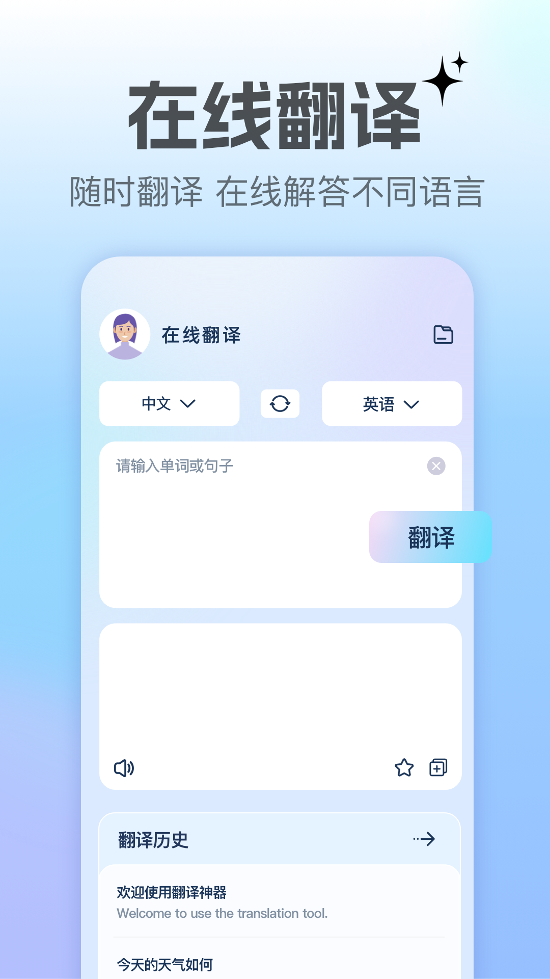 精彩截图-翻译转换器2026官方新版