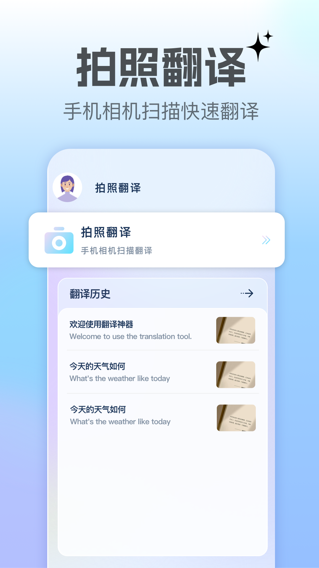 精彩截图-翻译转换器2026官方新版