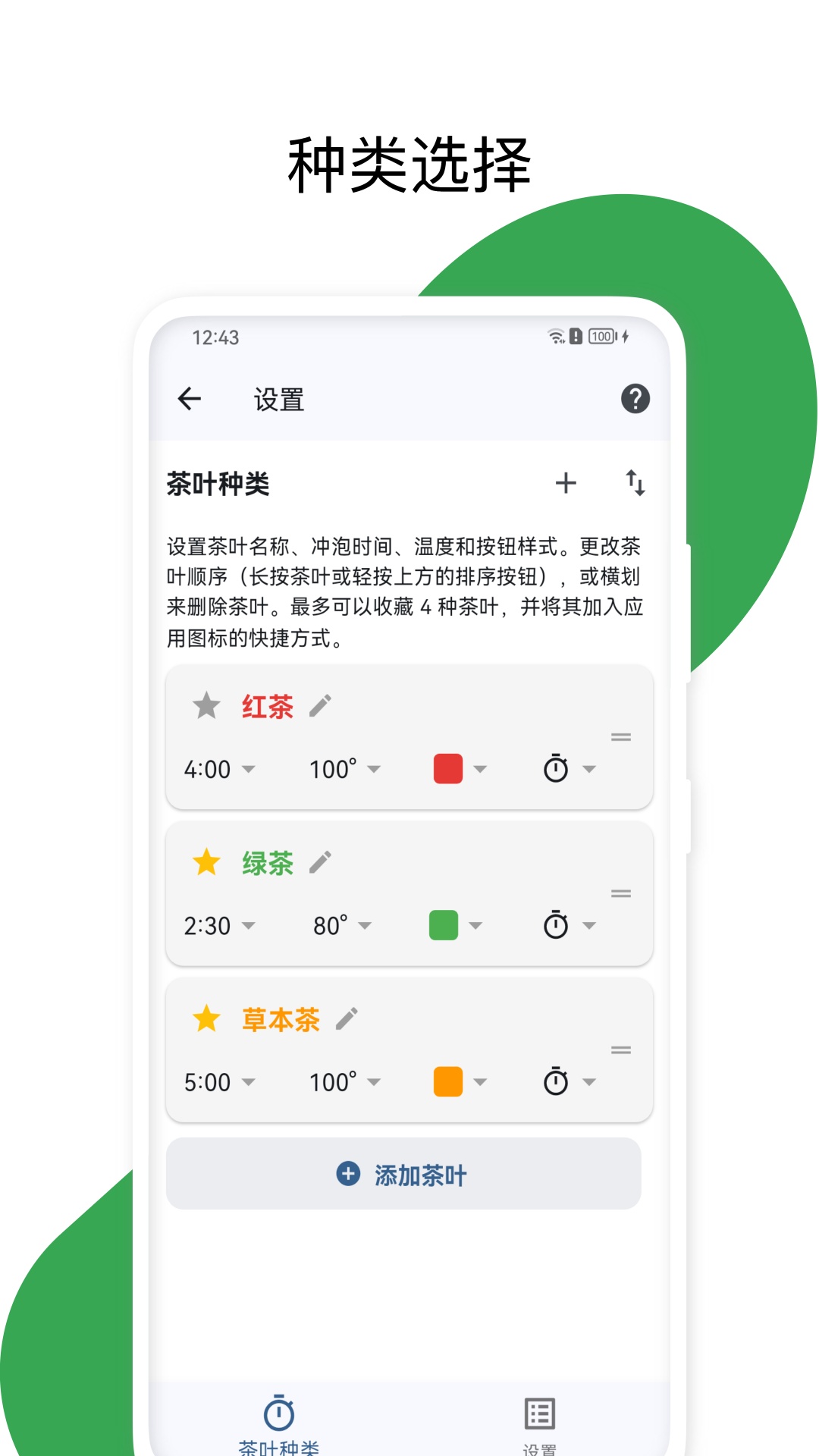 精彩截图-泡茶计时器2026官方新版