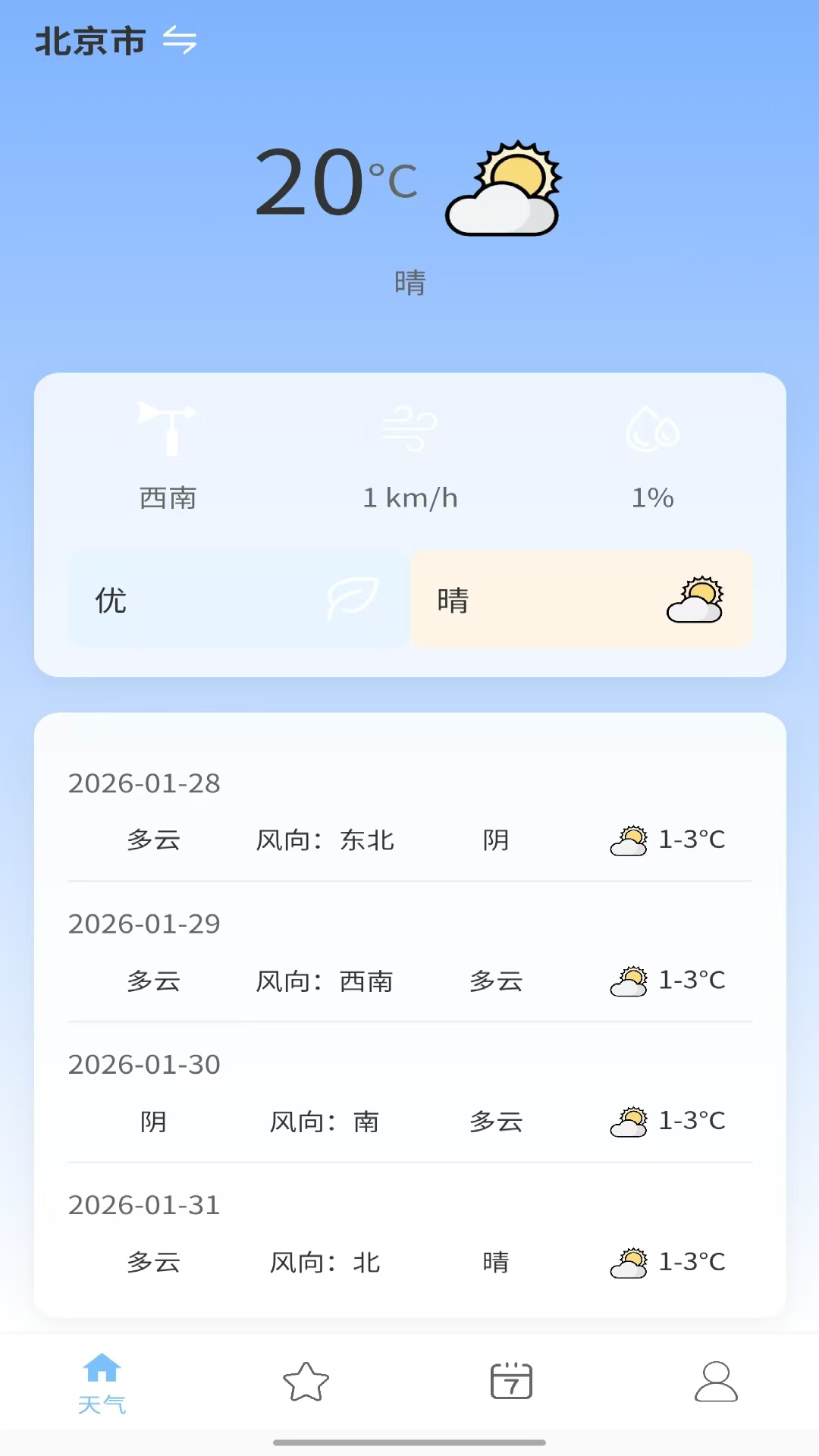 精彩截图-星途启程2026官方新版