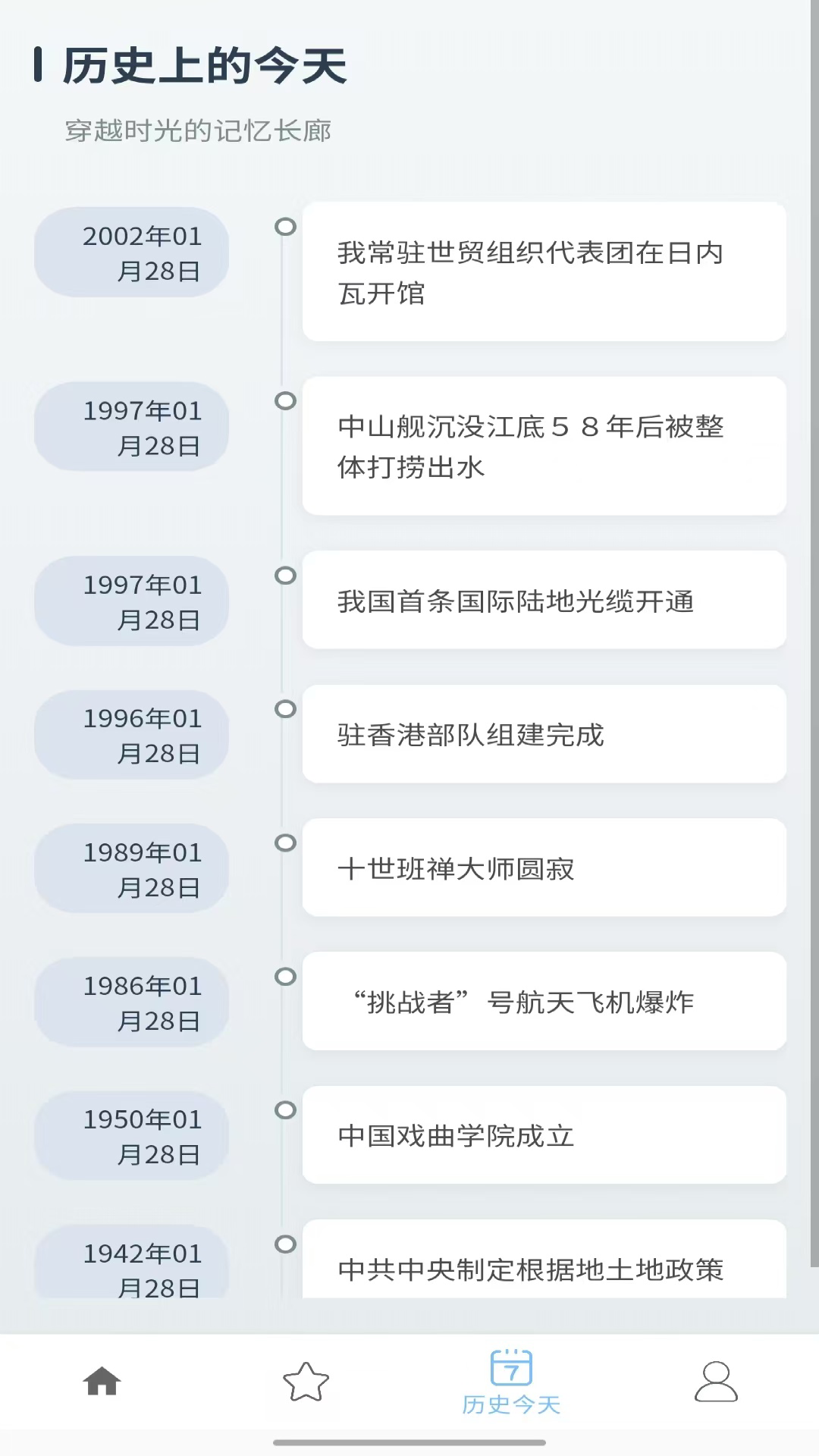 精彩截图-星途启程2026官方新版