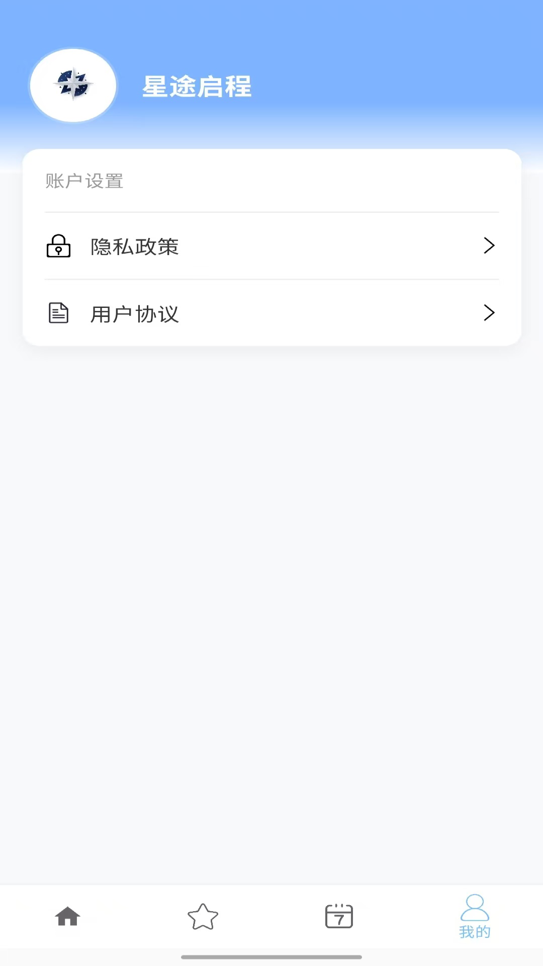 精彩截图-星途启程2026官方新版