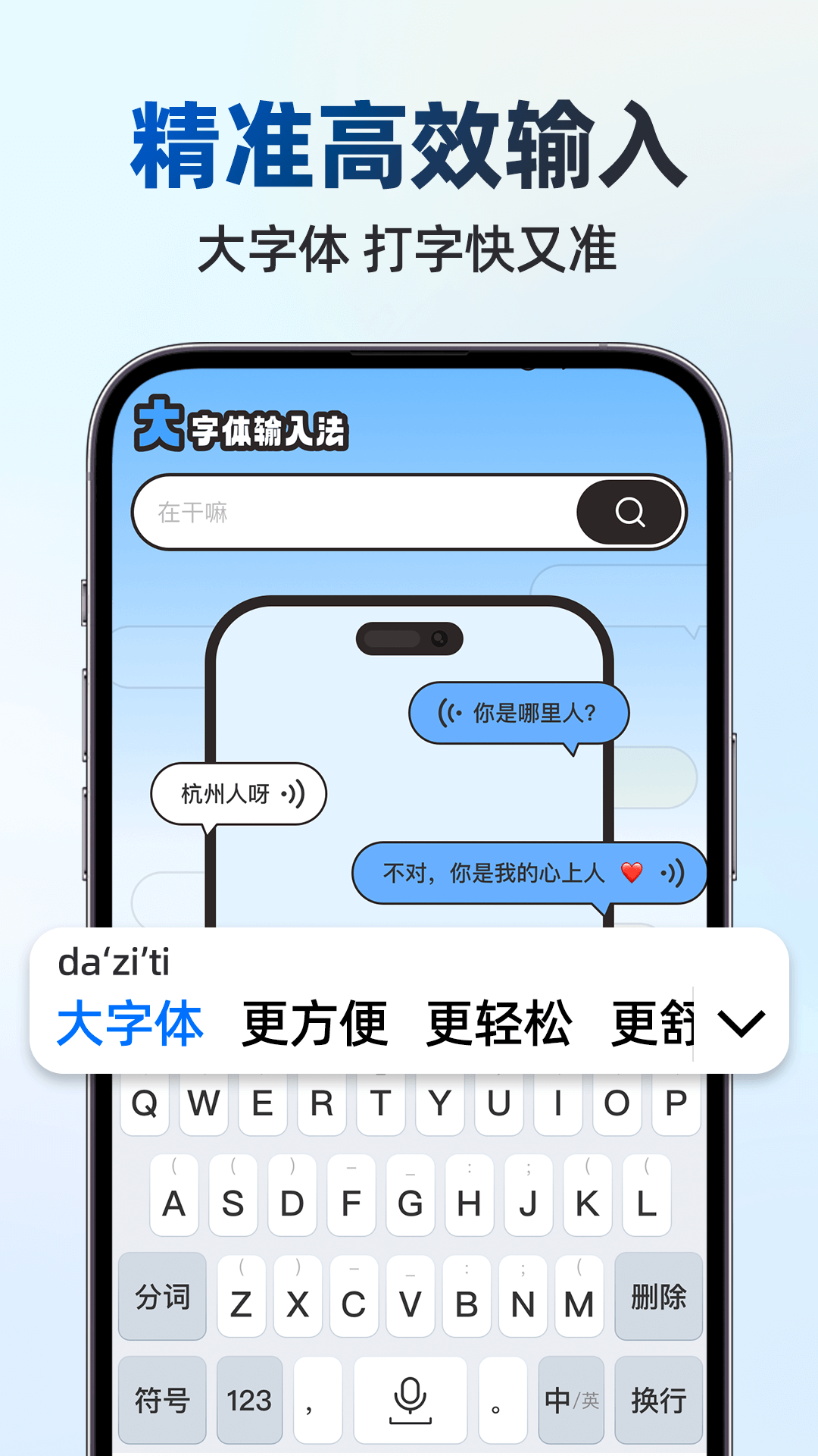 精彩截图-大字体输入法2025官方新版