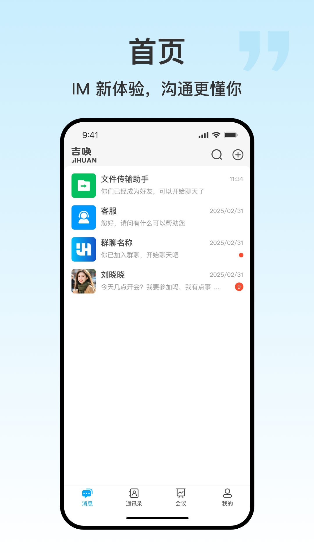 精彩截图-吉唤2026官方新版