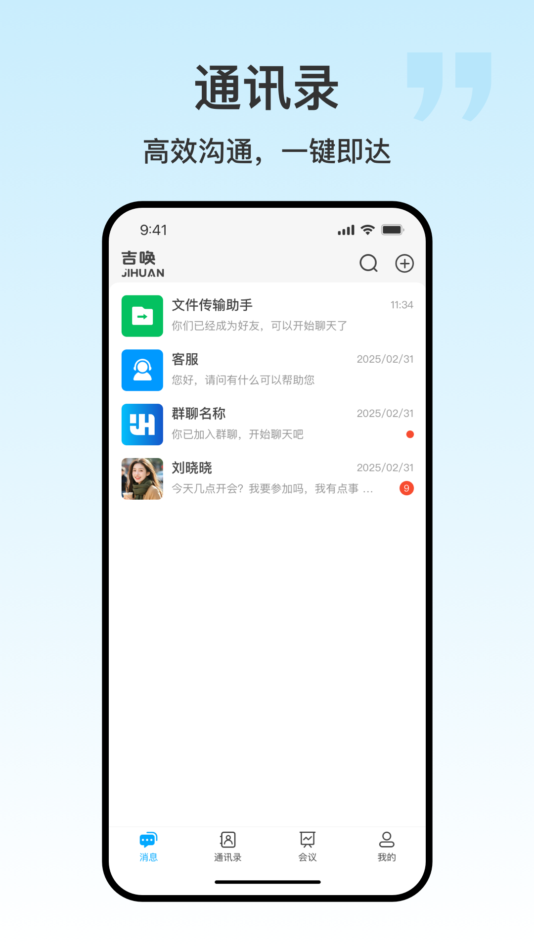 精彩截图-吉唤2026官方新版
