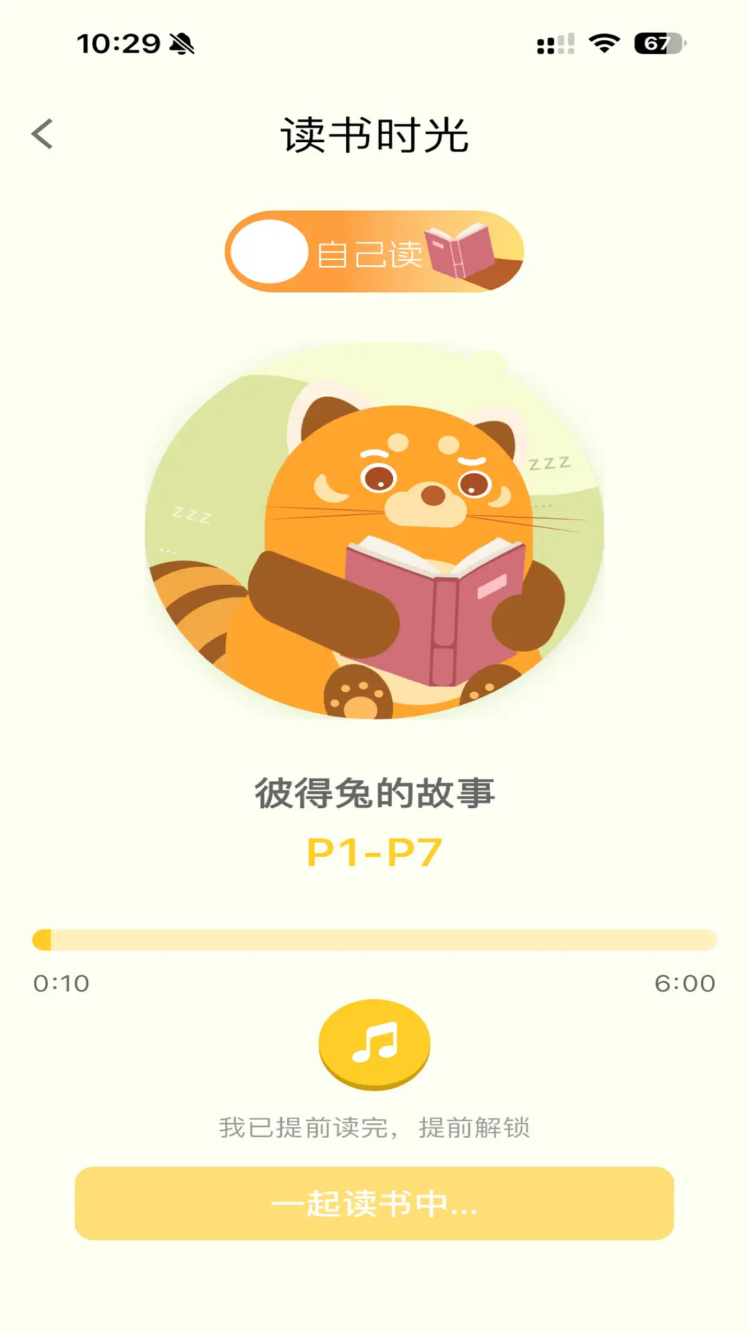 精彩截图-小步读书2026官方新版