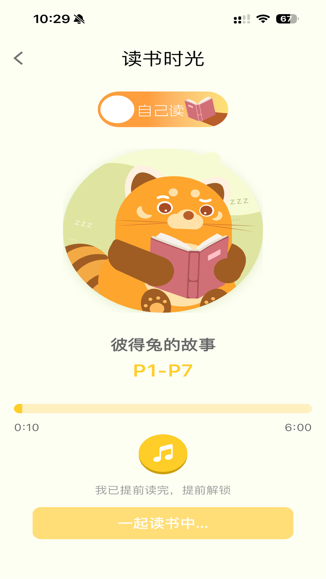 精彩截图-小步读书2026官方新版