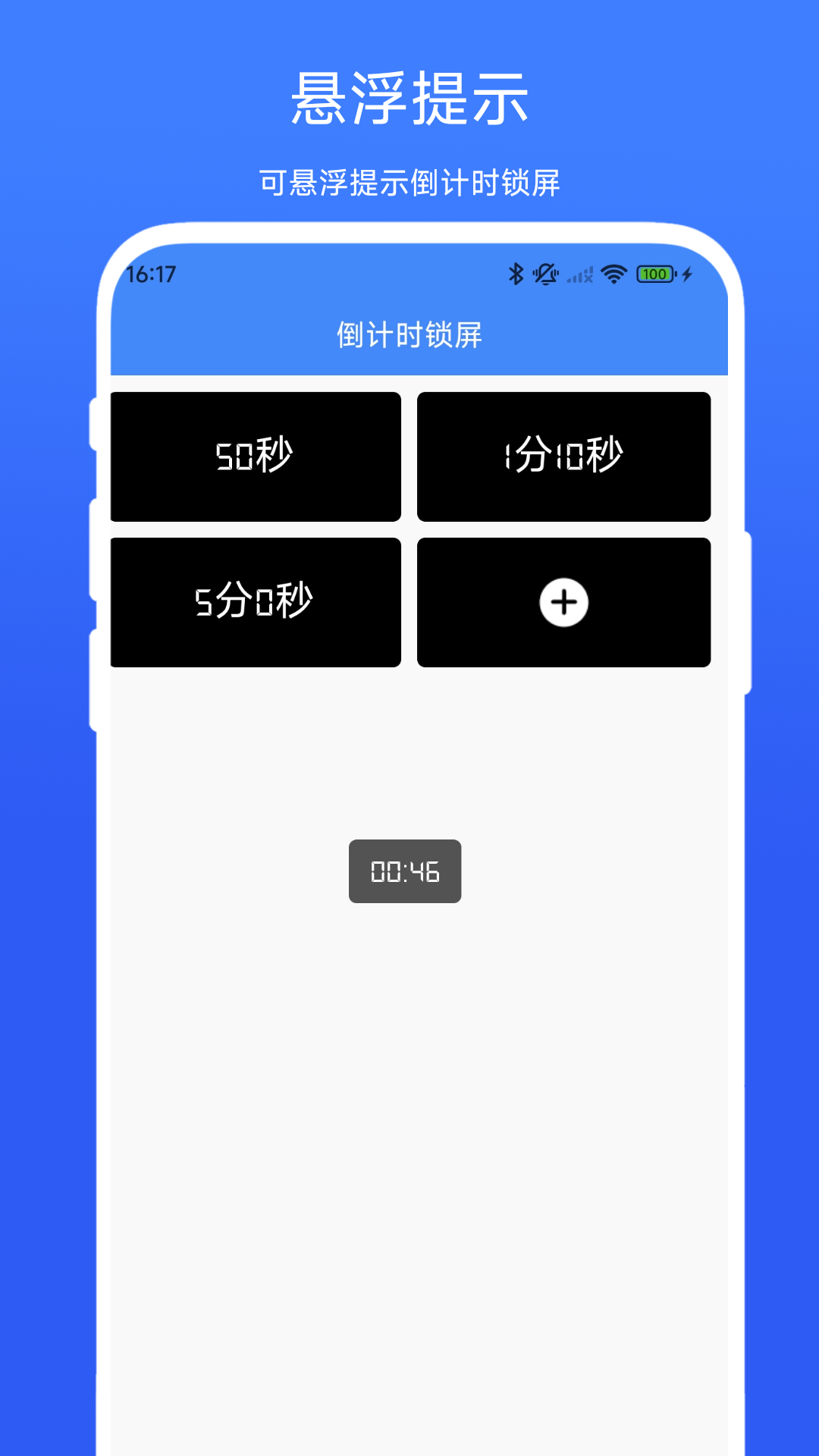 精彩截图-儿童时间锁2026官方新版