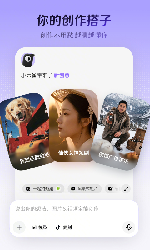 精彩截图-小云雀2026官方新版
