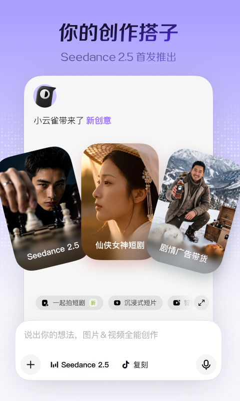 精彩截图-小云雀2026官方新版