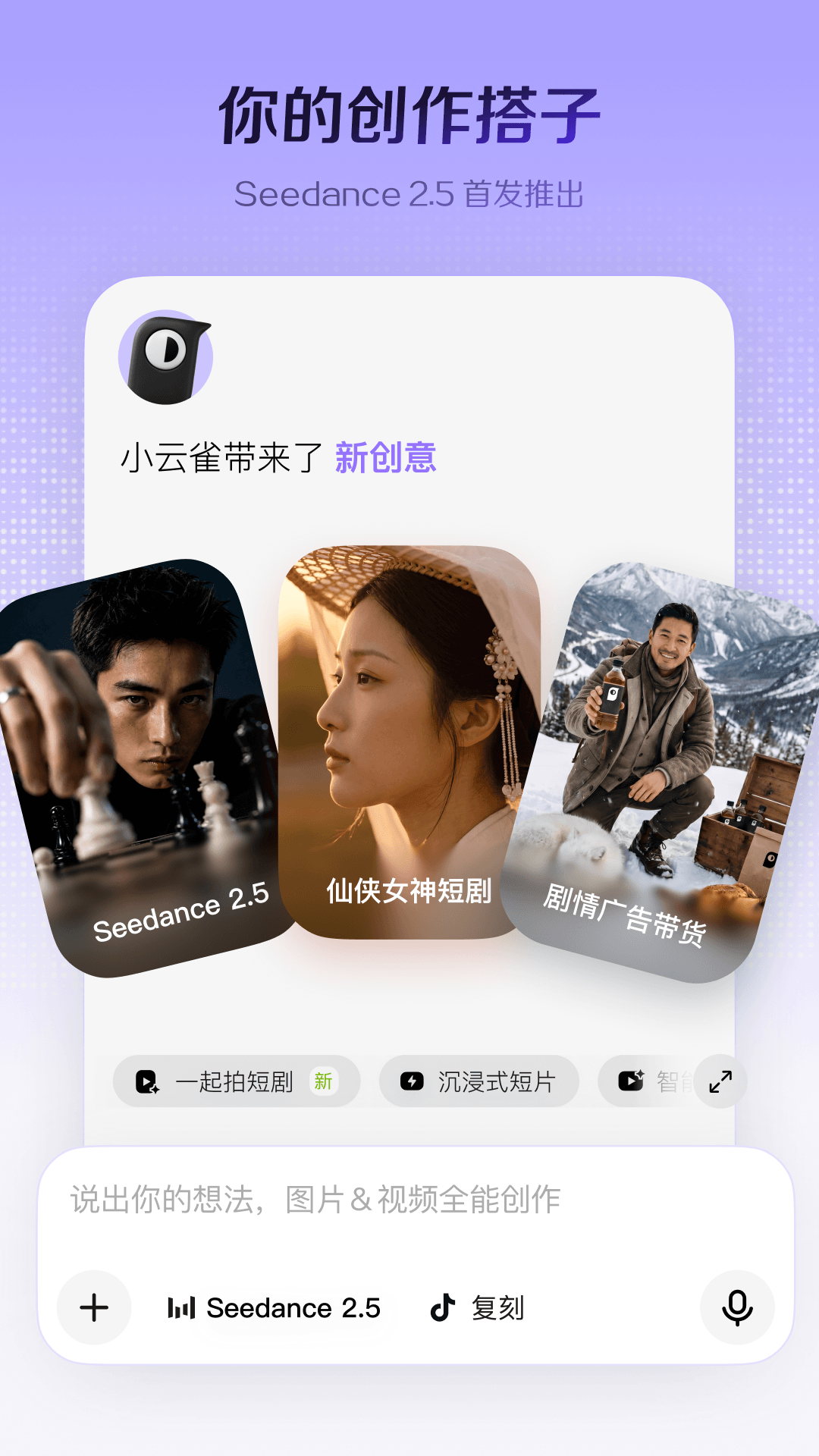 精彩截图-小云雀2026官方新版