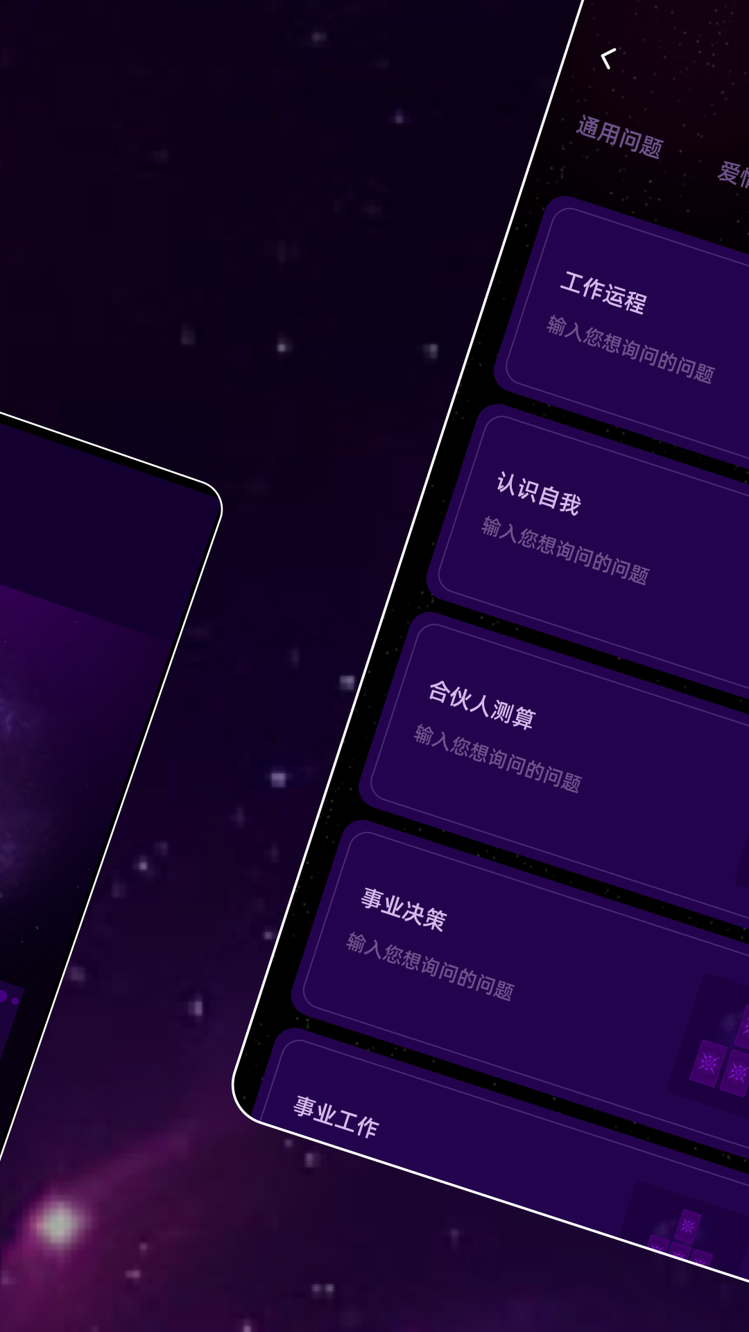 精彩截图-塔罗星语2026官方新版