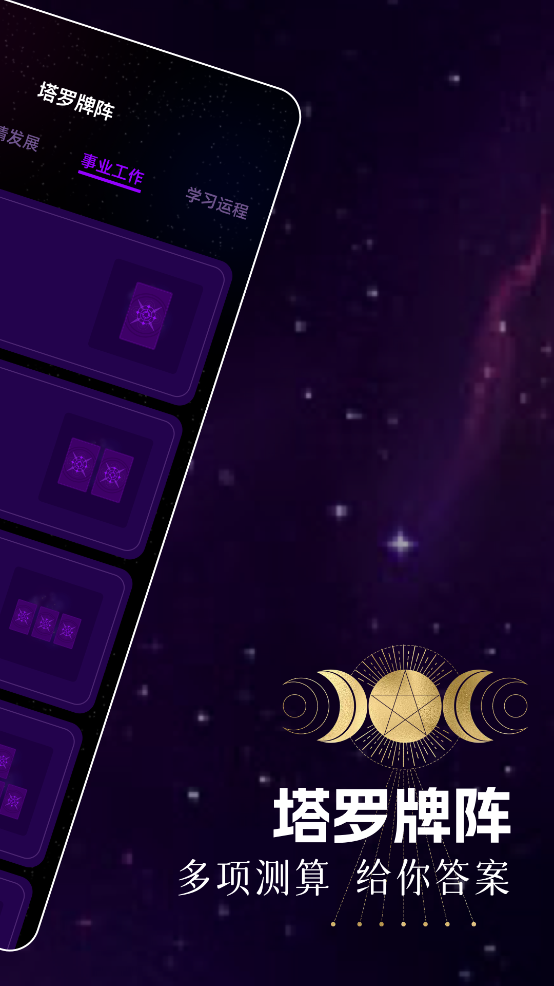 精彩截图-塔罗星语2026官方新版