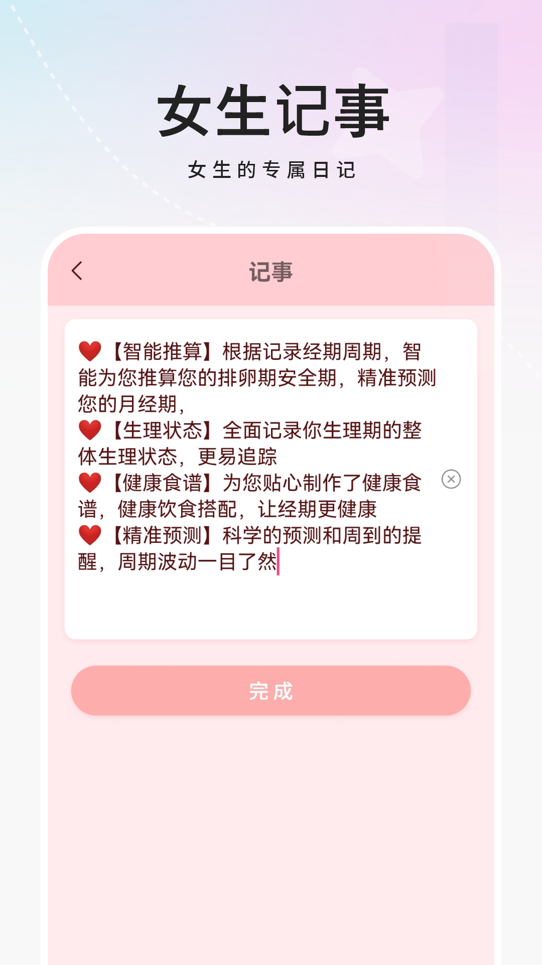 精彩截图-姨妈月经期2026官方新版