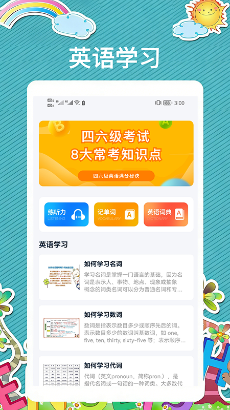 精彩截图-口袋英语EN英语宝2026官方新版